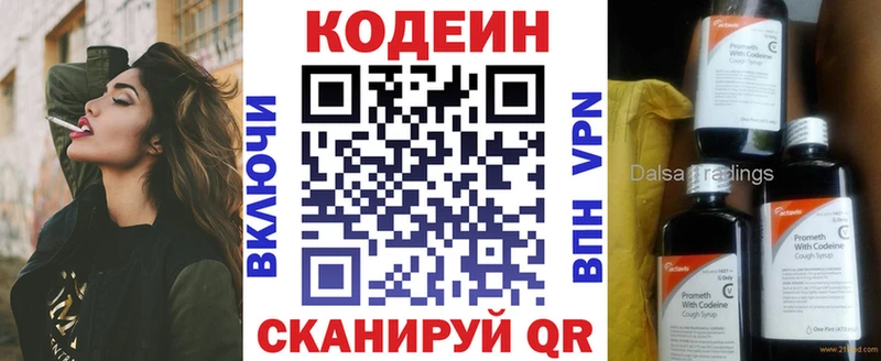 Codein напиток Lean (лин) продажа наркотиков darknet клад Навашино